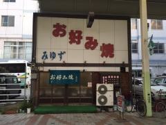 みゆず