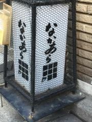 なかあら井