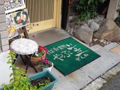 やぶ善