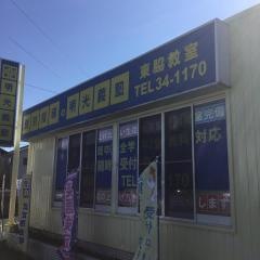 個別指導塾の明光義塾　豊橋西教室