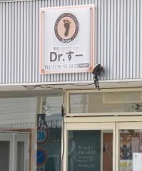 Ｄｒ．すー