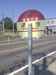 「郡山富田駅」バス停留所