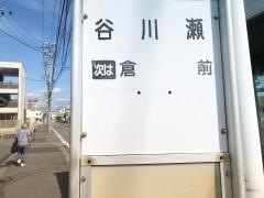 「谷川瀬」バス停留所