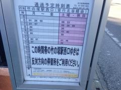 「後峰」バス停留所