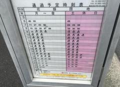 「一ツ家三丁目」バス停留所