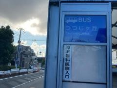 「つつじケ丘(横浜市港南区)」バス停留所