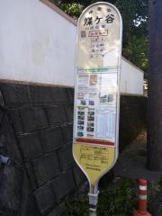 「煤ケ谷」バス停留所