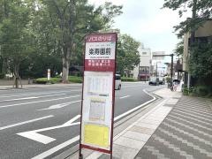 「楽寿園前」バス停留所