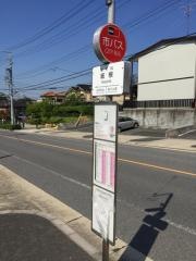 「細根」バス停留所
