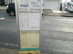 「若草通一丁目」バス停留所