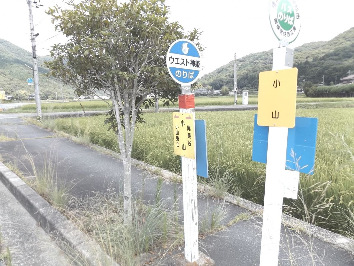 「小山」バス停留所