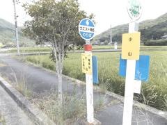 「小山」バス停留所