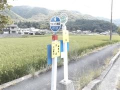 「小山」バス停留所