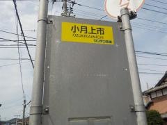「小月上市」バス停留所