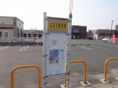 「コスパ防府前」バス停留所