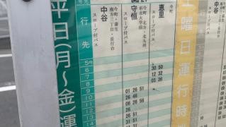 「貴船町西」バス停留所