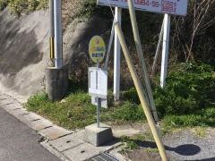 「野釜大橋」バス停留所