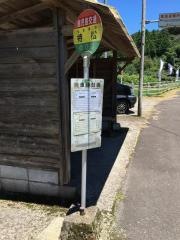 「持松」バス停留所