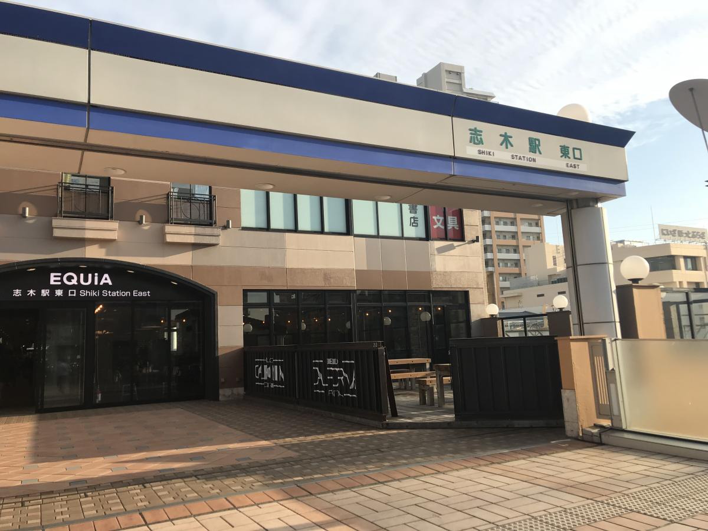 志木 駅