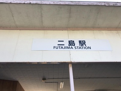ユキサキナビ ｊｒ筑豊本線二島駅 北九州市若松区二島