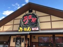 豚旨うま屋ラーメン　一宮店