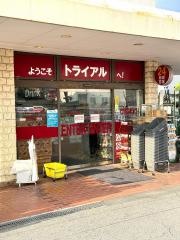 ディスカウントストアトライアル深谷店