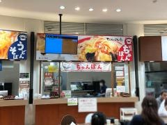 ちゃんぽん亭総本家　土山ＳＡ店