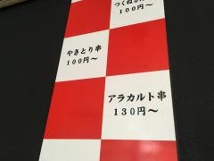 串こまち　仙台上杉店