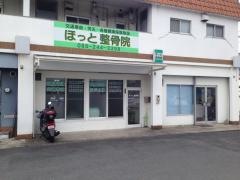 ほっと整骨院
