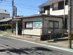 木之本接骨院