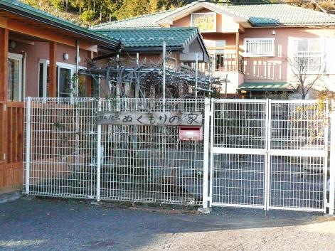 ぬくもりの家 看板