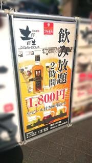 土間土間　和光市店