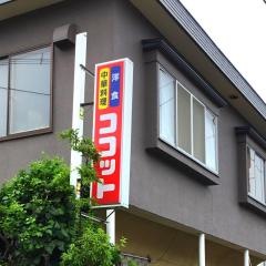 ココット