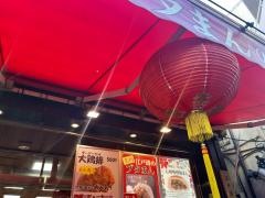 江戸清　中華街本店