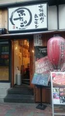 大阪焼肉　ホルモンふたご　目黒店