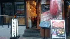 大阪焼肉　ホルモンふたご　目黒店