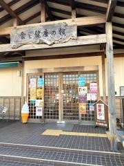 まちの駅　食と健康の館
