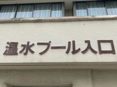 荏原文化センター温水プール