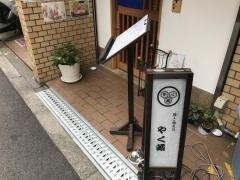 やく蔵