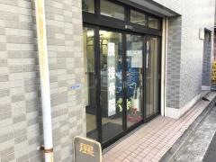 展接骨院