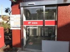 岩国藤生郵便局