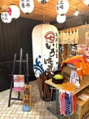 海鮮居酒屋いろは丸　藤沢店