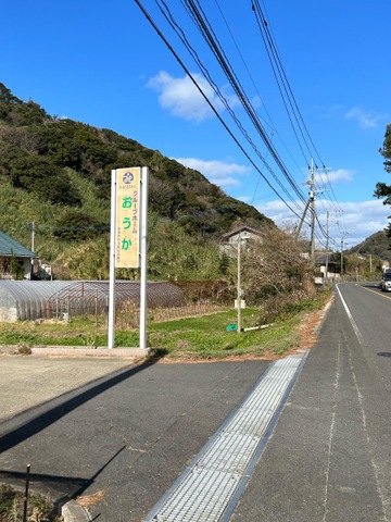 唐津市社会福祉協議会認知症対応型共同生活介護事業所おうか