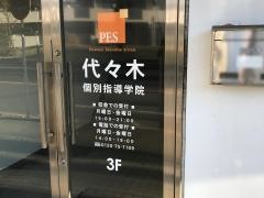 代々木個別指導学院　豊田校