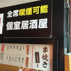 串治郎　大宮店