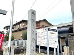 本地ヶ原神社