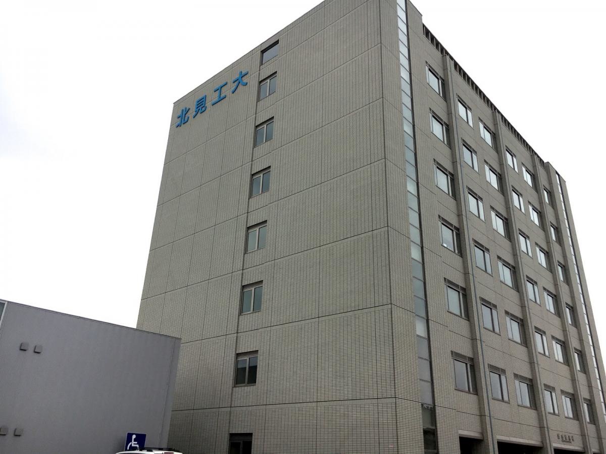 北見工業大学