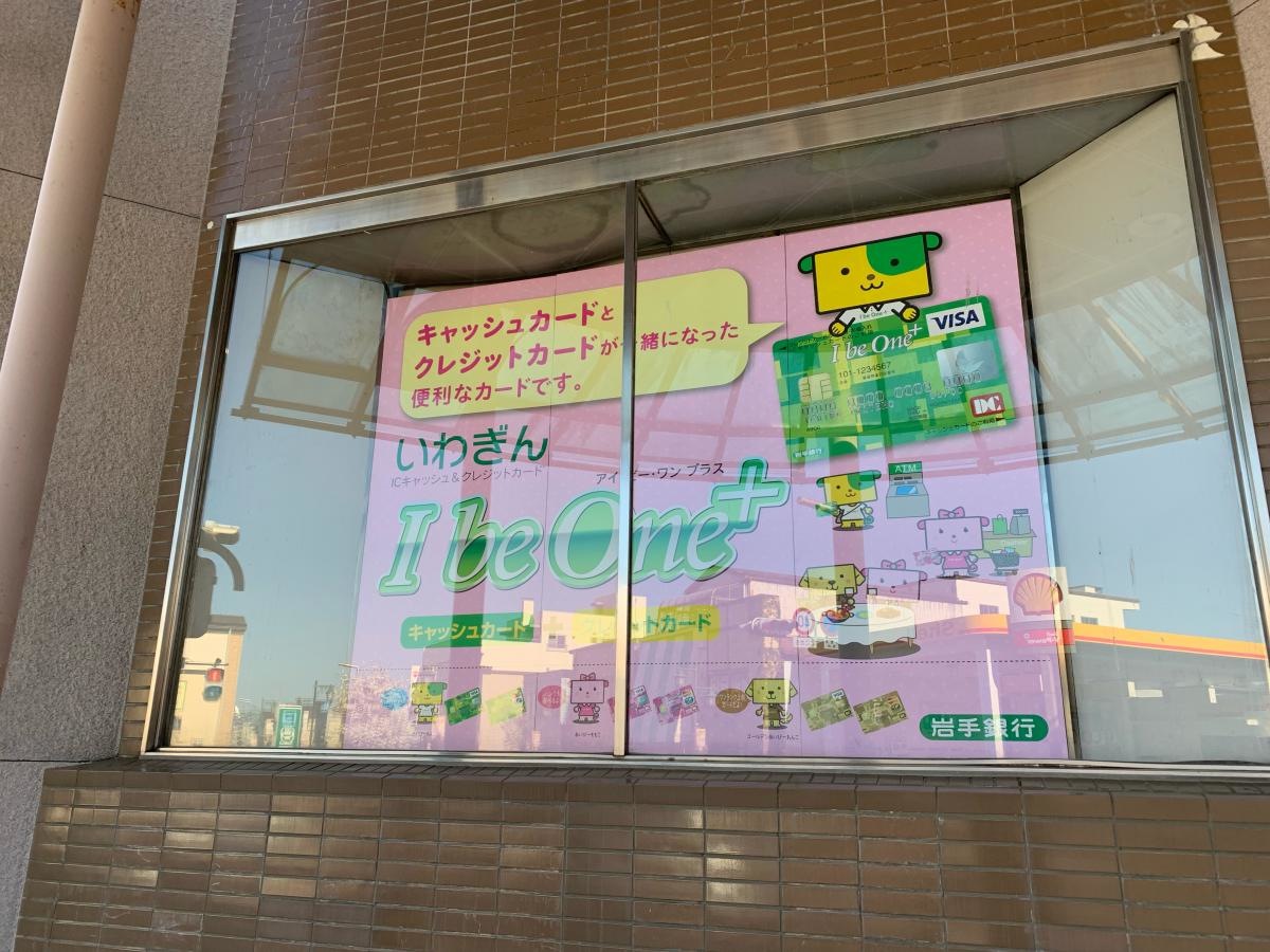 岩手銀行花巻支店