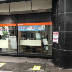 新中野駅前郵便局