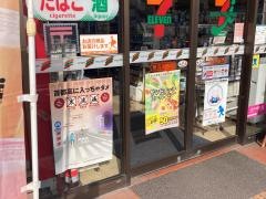 セブンイレブン　横浜うつろ店